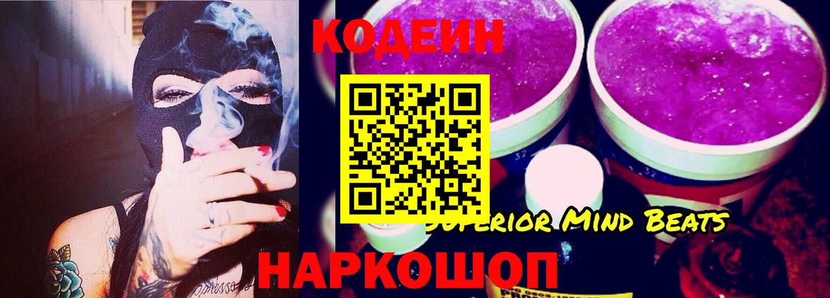 Елизово  Кодеиновый сироп Lean Purple Drank  Вход с VPN  Кодеин напиток Lean (лин) 