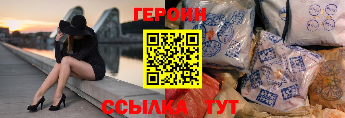 Героин Heroin  Вход с VPN  Елизово 