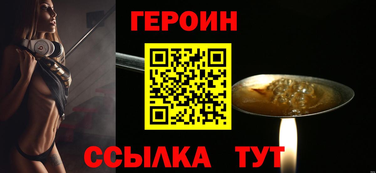ГЕРОИН VHQ Елизово