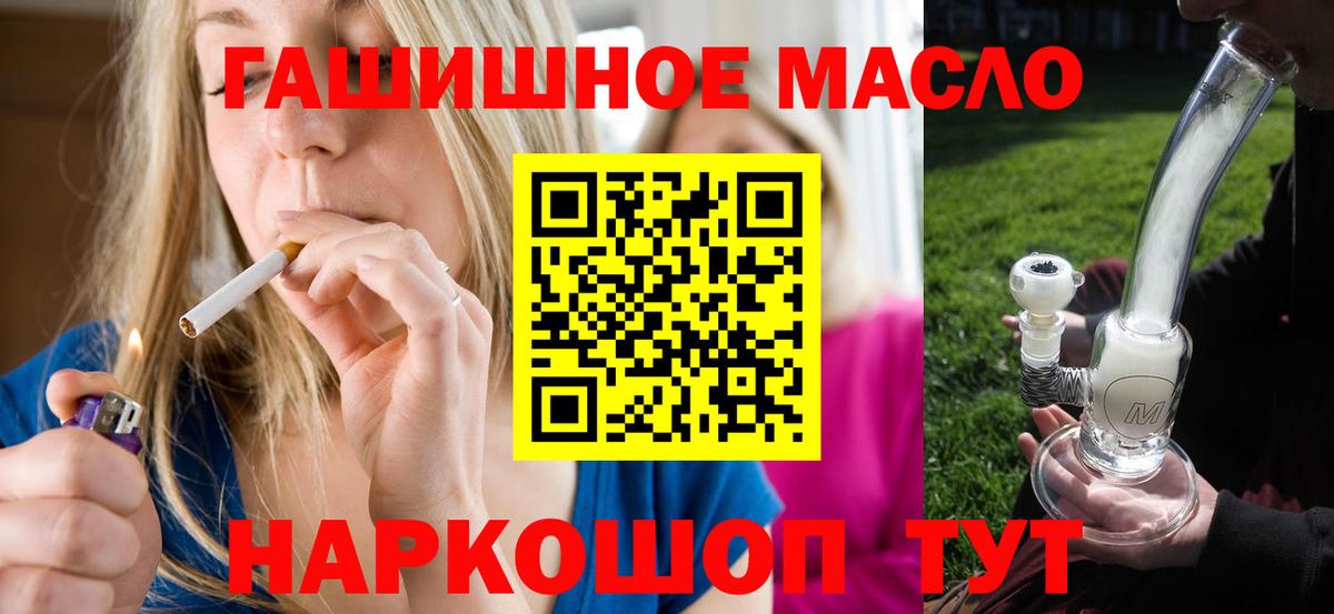 ТГК гашишное масло  Вход с VPN  Елизово  ТГК гашишное масло 