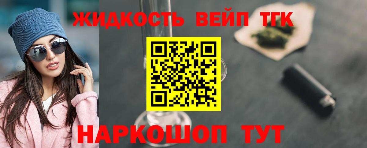 Дистиллят ТГК вейп с тгк Елизово
